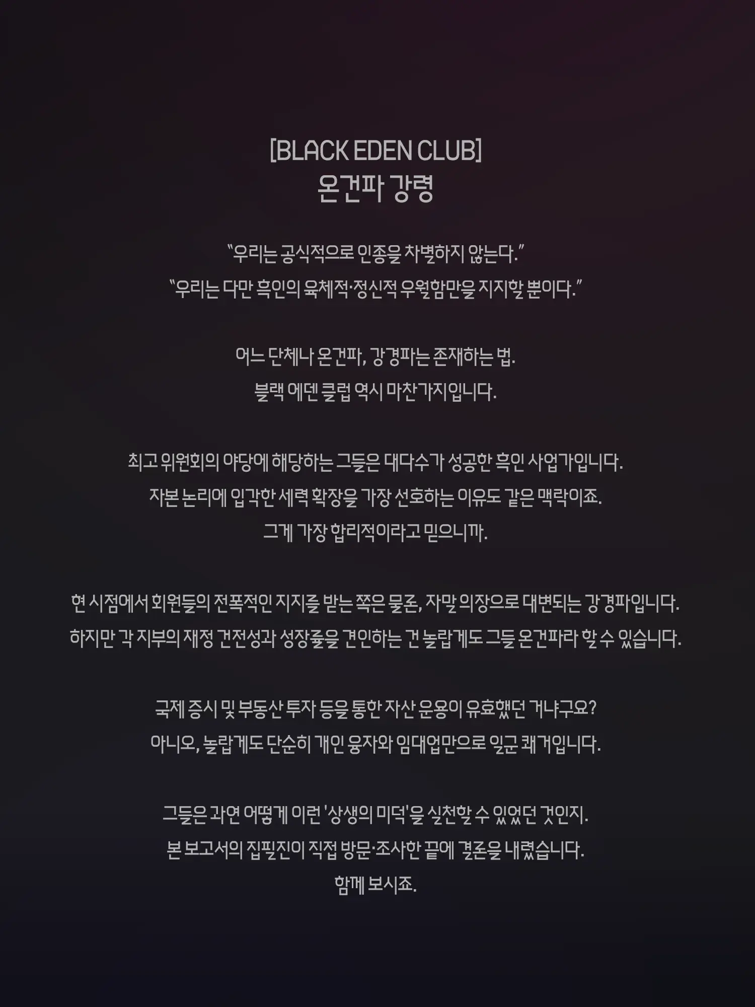 블랙 에덴 클럽 정리 모음（한국어만 있는）（24.7-25.10）